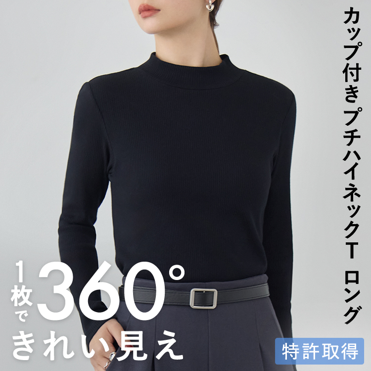 カップイン プチハイネックT ロング [カラー]	: ブラック, [サイズ]: S