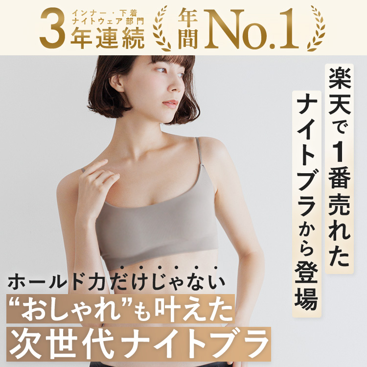 スタイルナイトブラ バンドゥ [サイズ]: S, [カラー]: ブラック