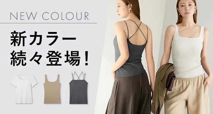 新カラー
続々登場!
