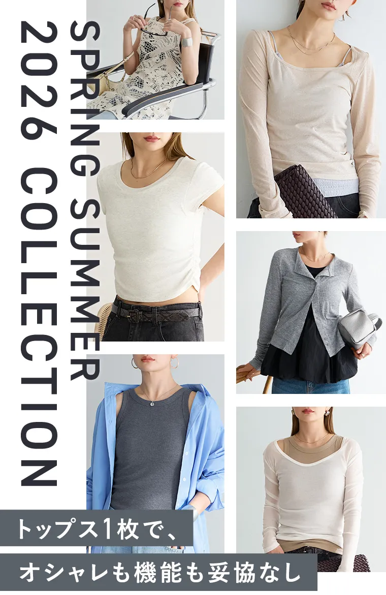 SPRING SUMMER 2026 COLLECTION トップス1枚で、オシャレも機能も妥協なし