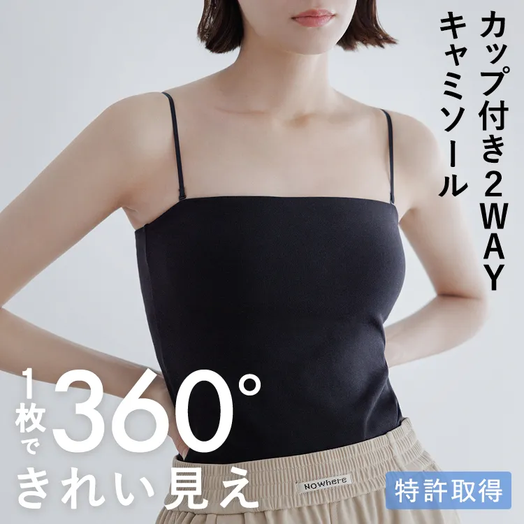カップイン 2WAY キャミソール