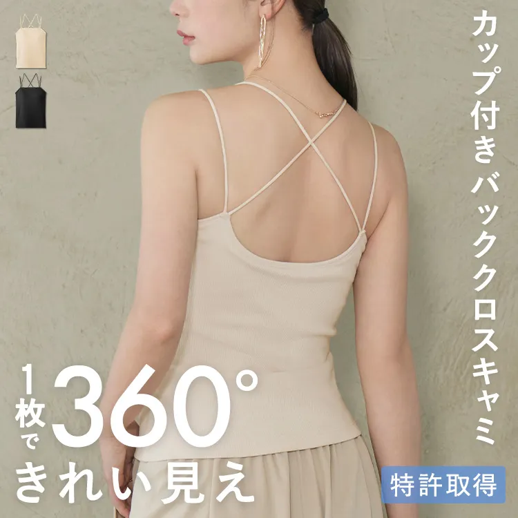カップイン
          バッククロス キャミソール