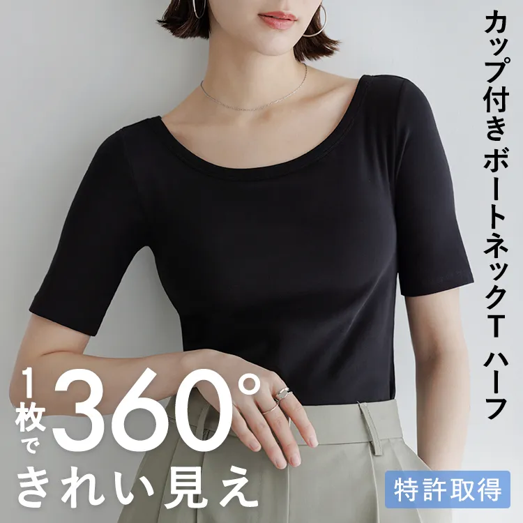 カップイン
            ボートネックT ハーフ
