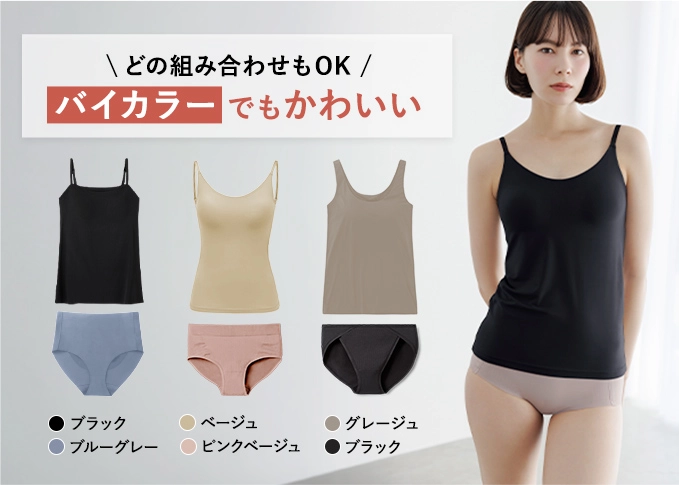 どの組み合わせもOK バイカラーでもかわいい