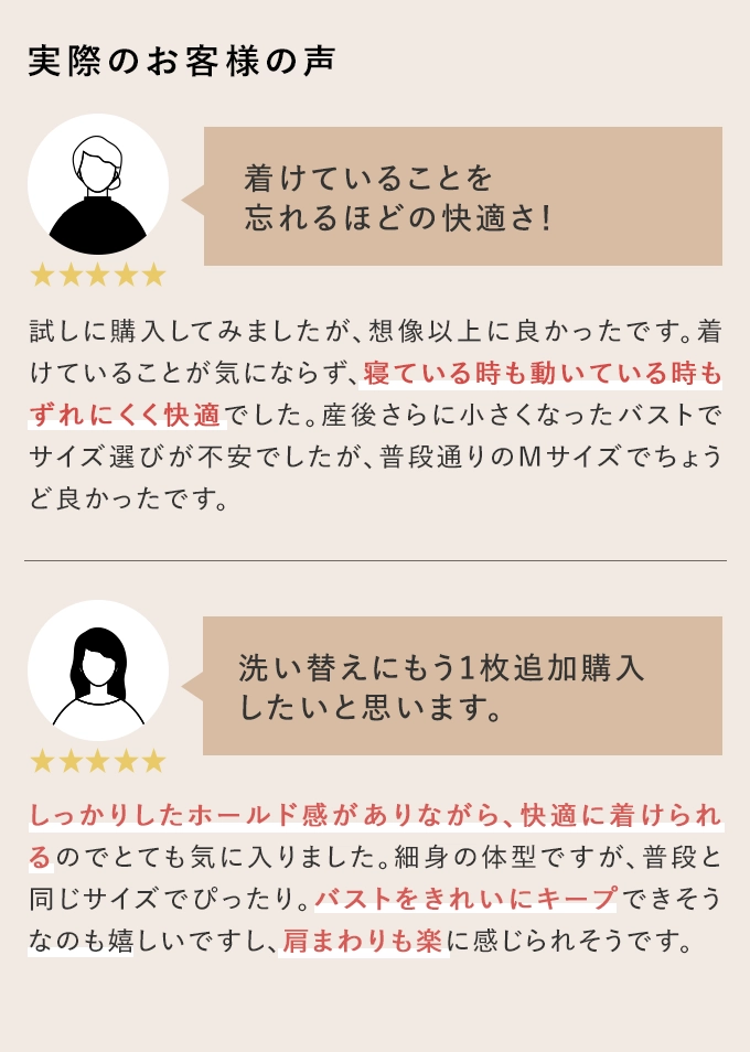 実際のお客様の声 着けていることを忘れるほどの快適さ！ 洗い替えにもう1枚追加購入したいと思います。