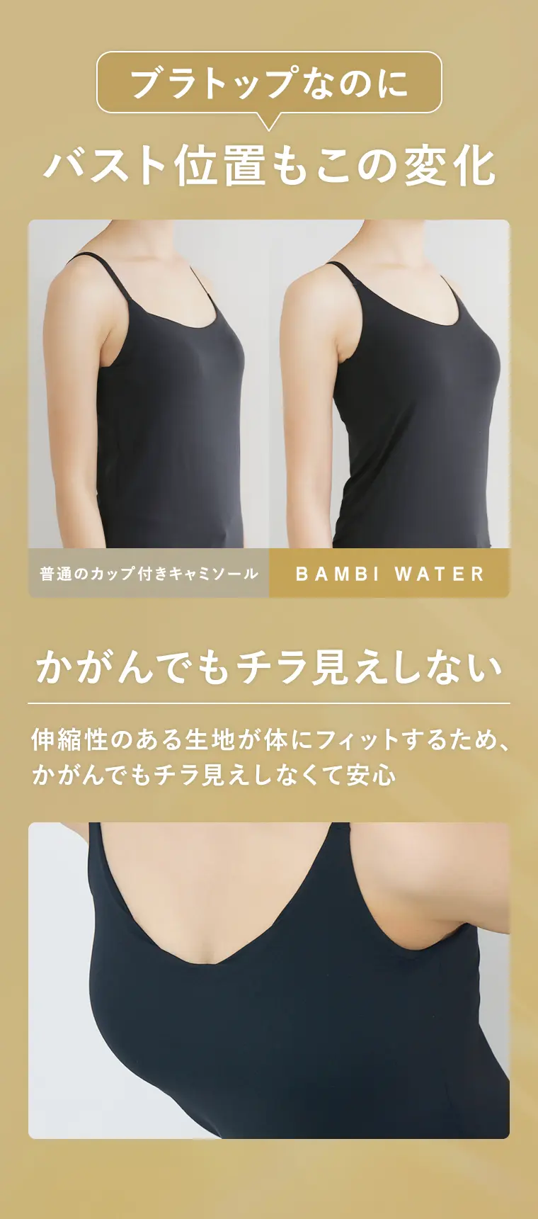 ブラトップなのにバスト位置もこの変化