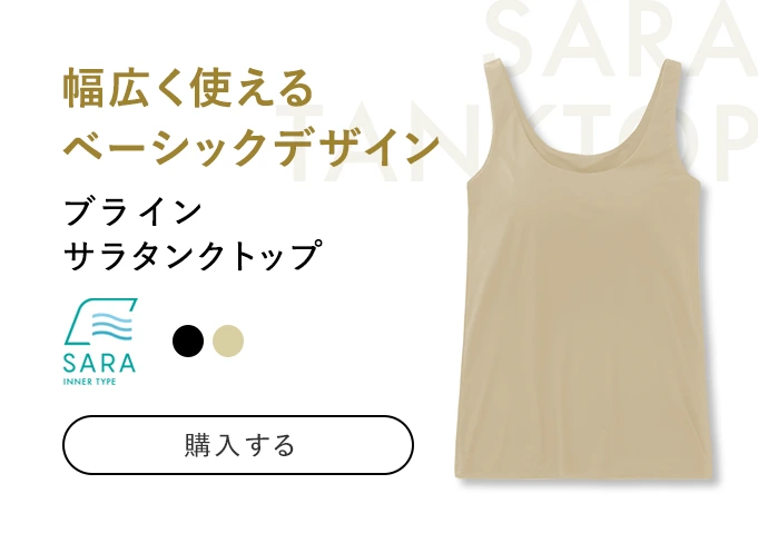 サラタンクトップ