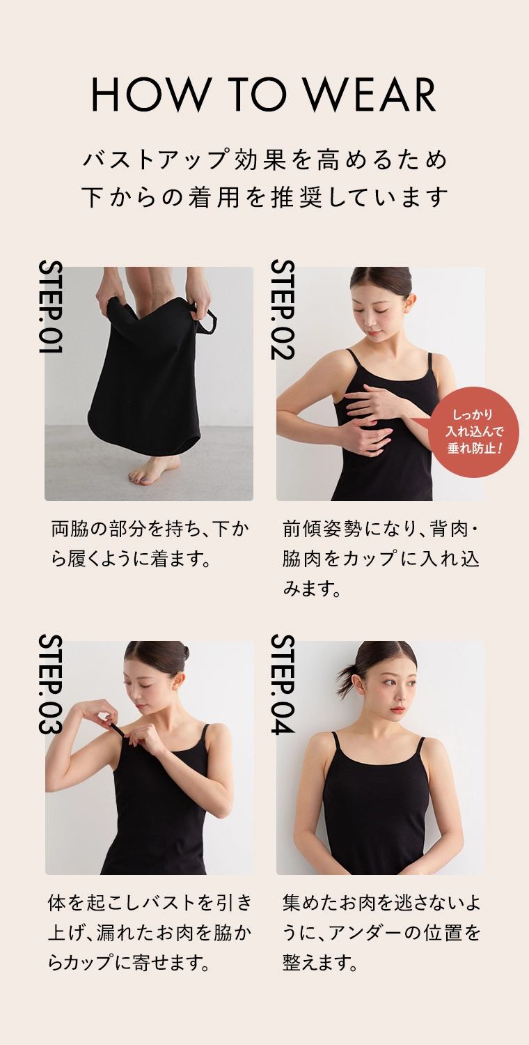 HOW TO WEAR
