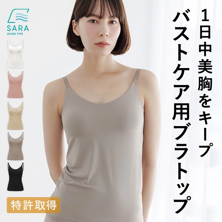 ブラ イン サラキャミソール