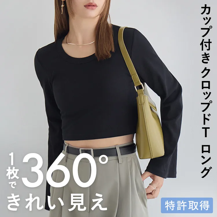 カップイン
        クロップドT ロング