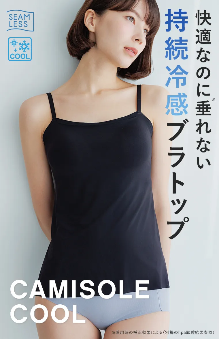快適なのに垂れない※持続冷感ブラトップ
