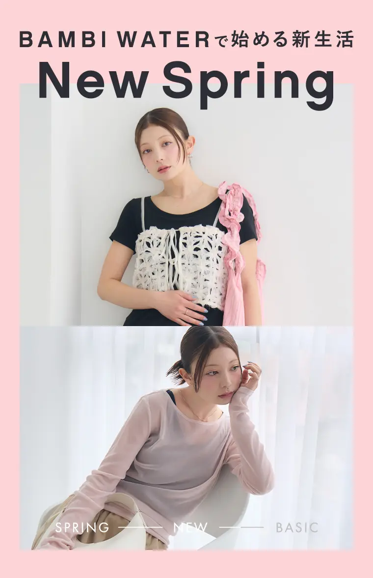 BAMBI WATERで始める新生活 New Spring