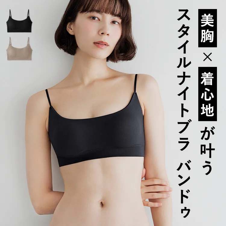 スタイルナイトブラ バンドゥ