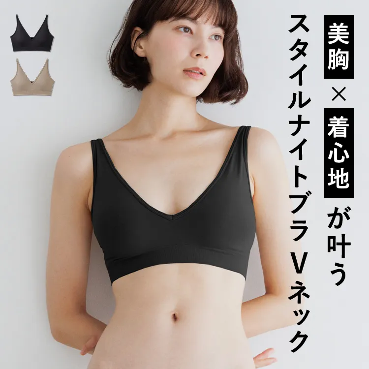 スタイルナイトブラ Vネック