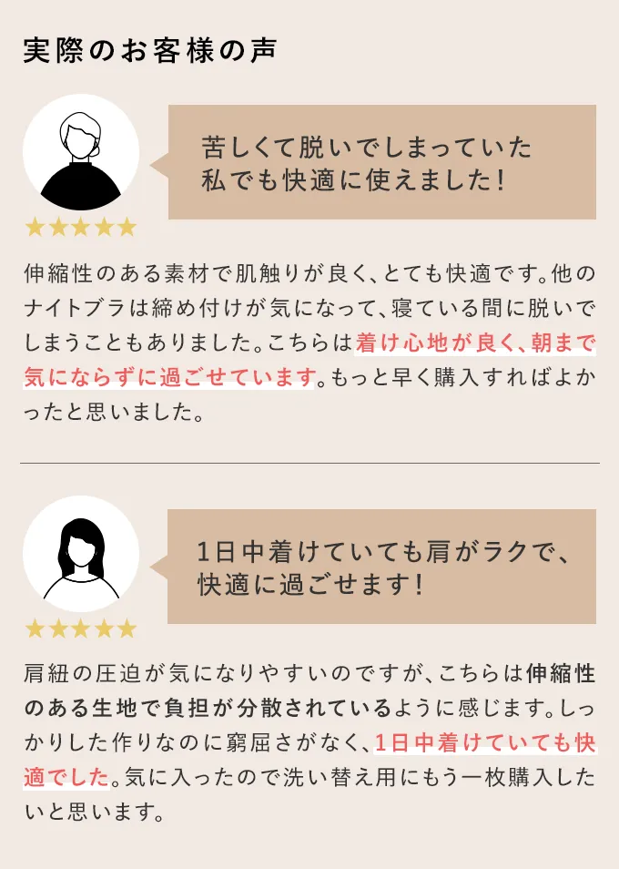 実際のお客様の声 苦しくて脱いでしまっていた私でも快適に使えました！1日中着けていても肩がラクで、快適に過ごせます！