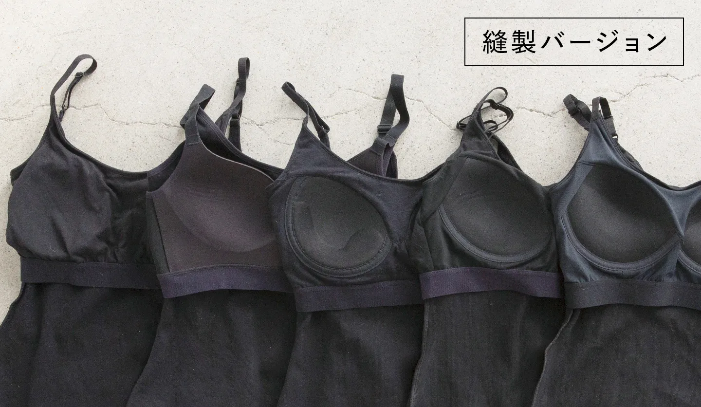 縫製バージョン