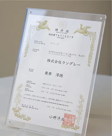 特許証 特許第7671531号 ブラトップ 株式会社ラングレー 栗原淳徳