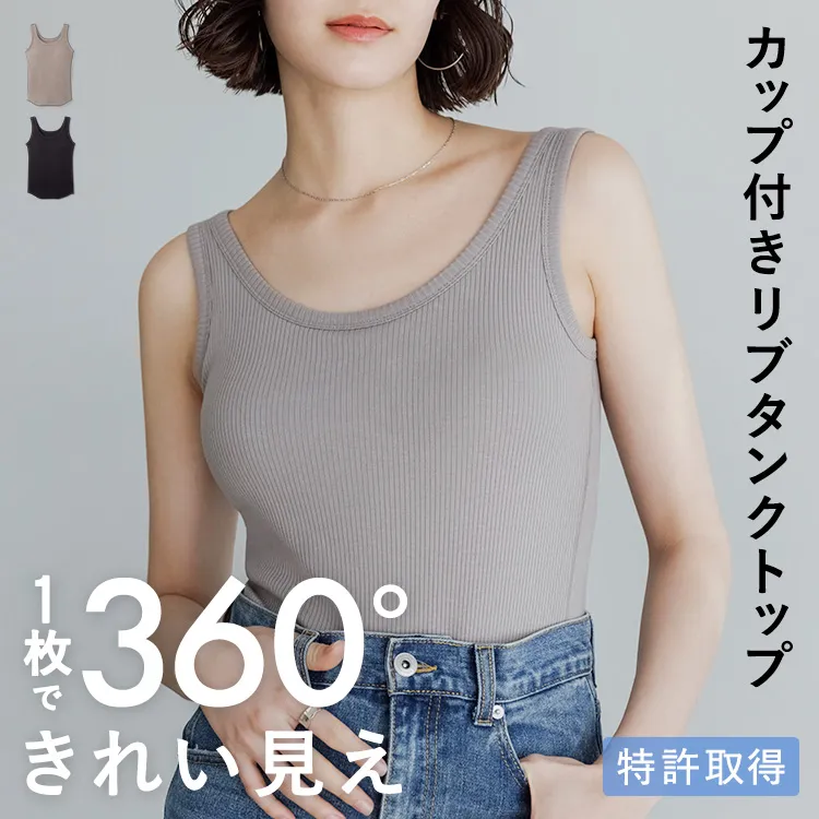 カップイン
          リブタンクトップ