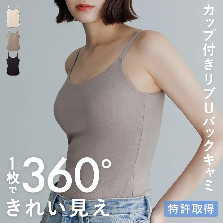 カップイン リブUバック キャミソール