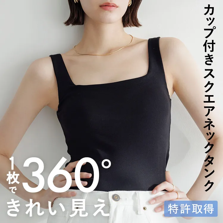 カップイン スクエアネック
          タンクトップ