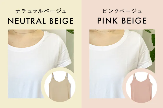 ナチュラルベージュ／ピンクベージュ