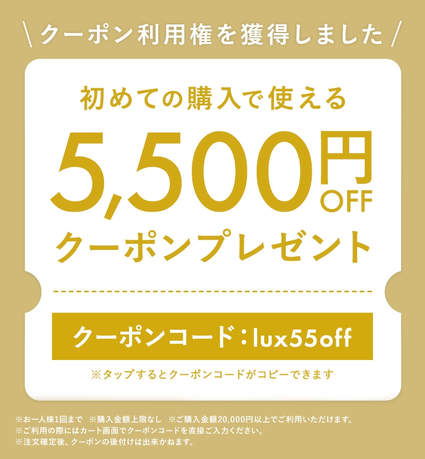LINE5,500円クーポン