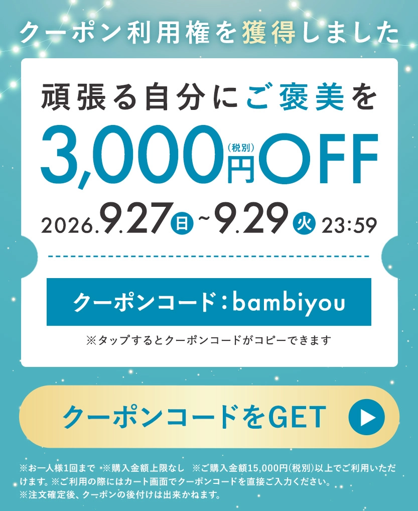 ご褒美クーポン