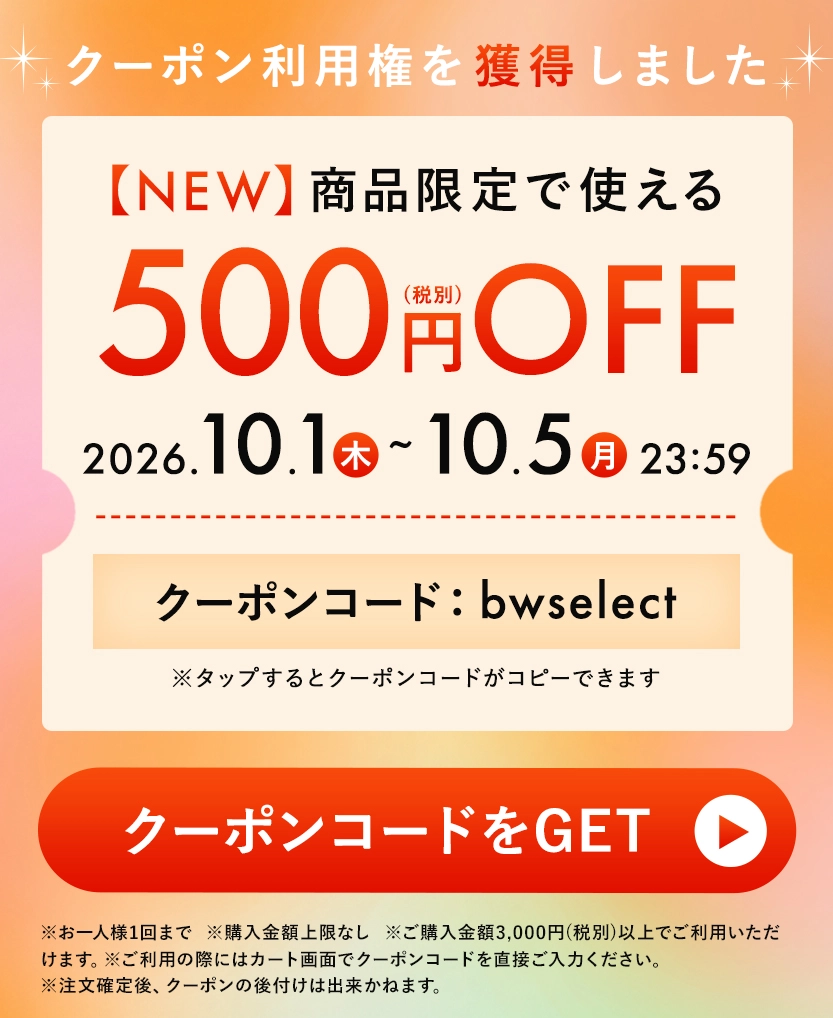 新商品追加記念クーポン