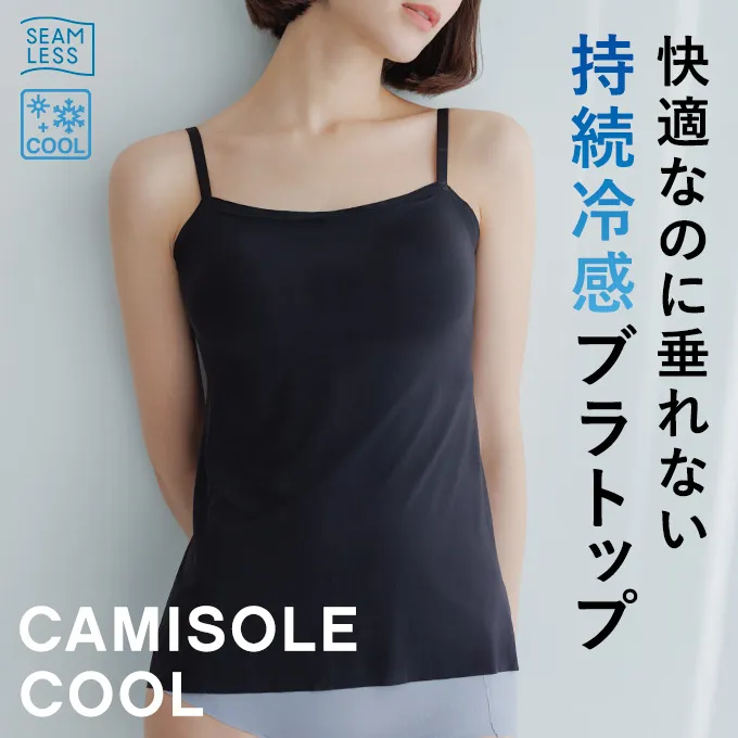 快適なのに垂れない持続冷感ブラトップ