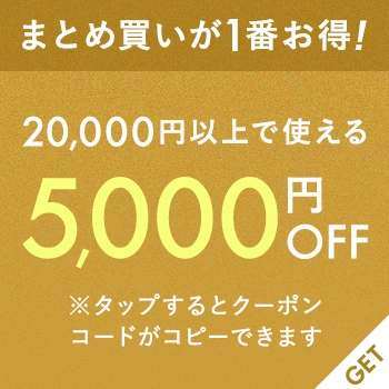 5000円クーポン
