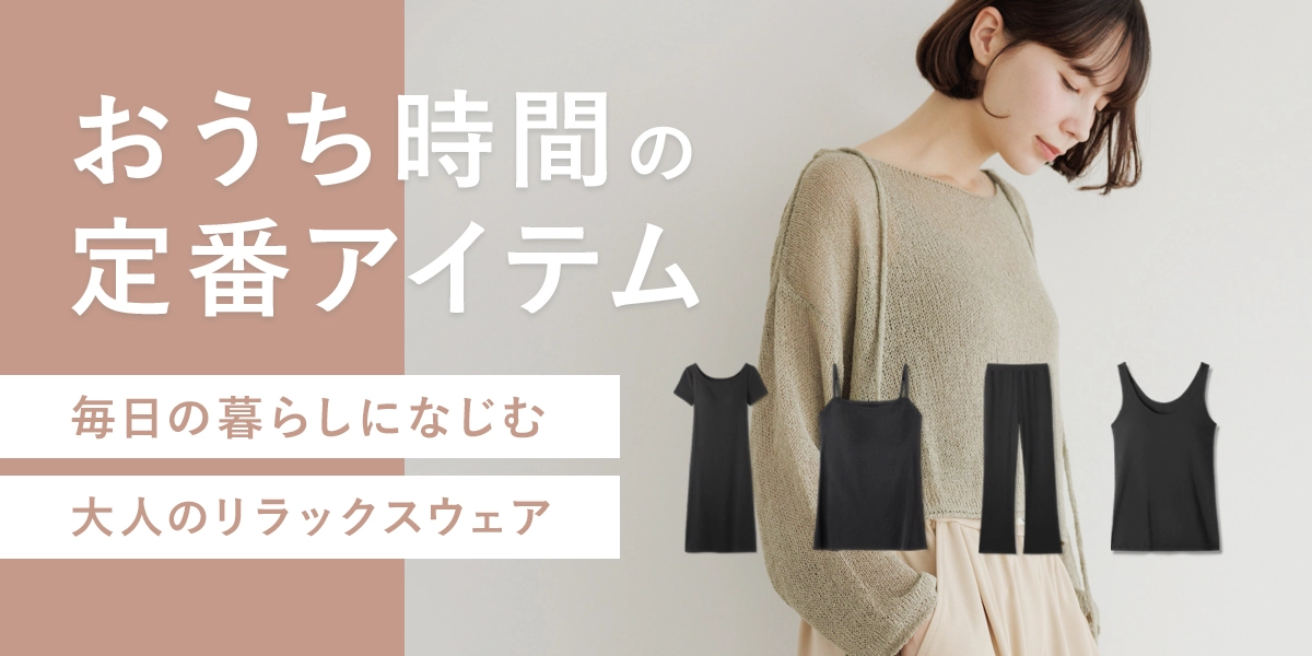 おうち時間の定番アイテム
