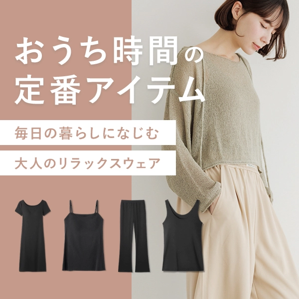 おうち時間の定番アイテム