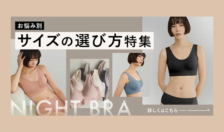 サイズの選び方特集