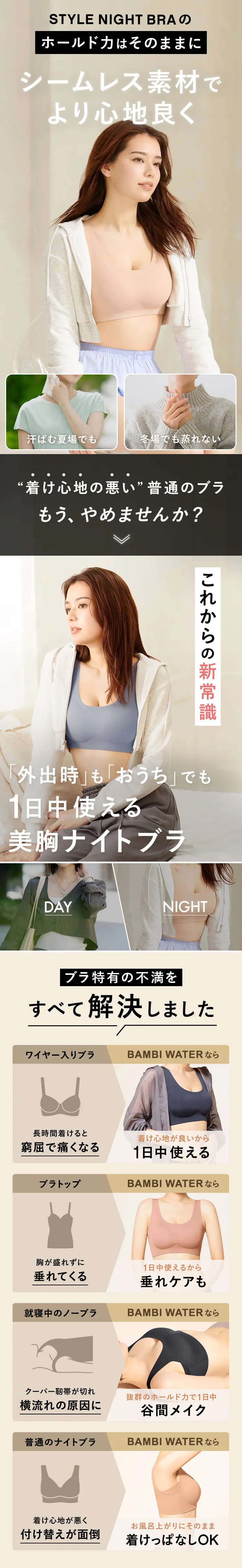 シームレス素材で心地よく