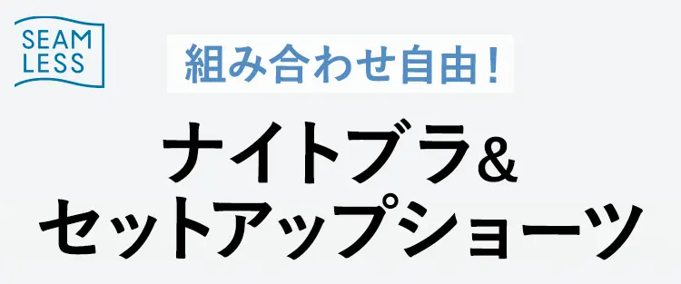 組合せ自由