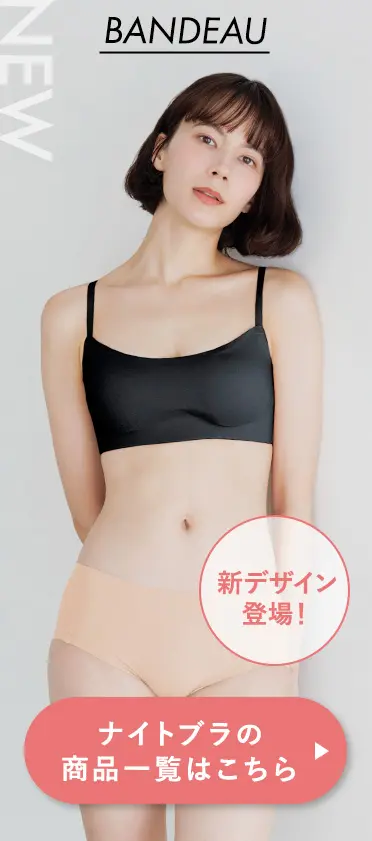 ナイトブラ