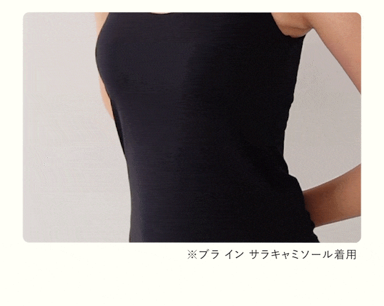 胸元がカパカパしない