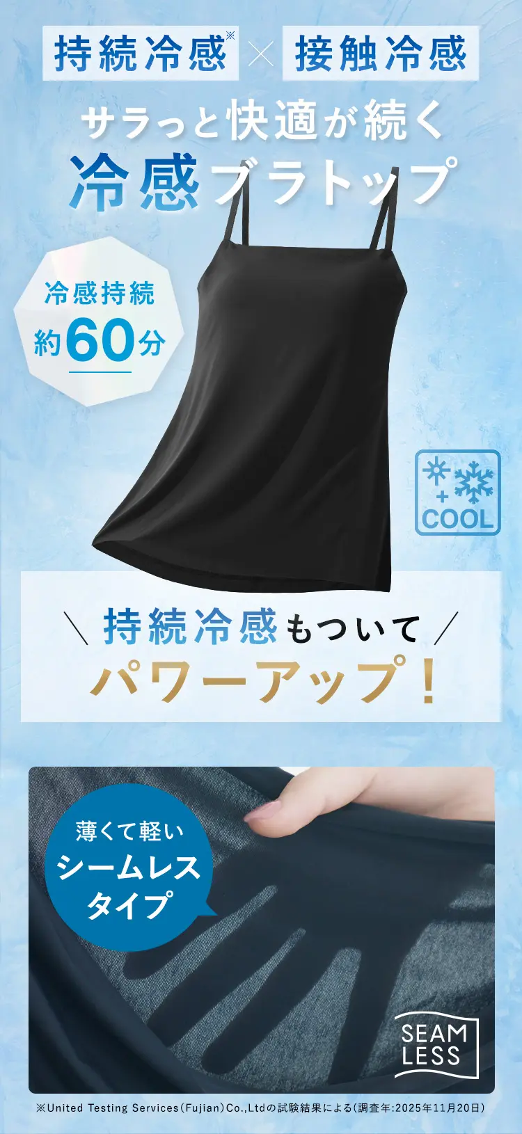 冷感ブラトップ
