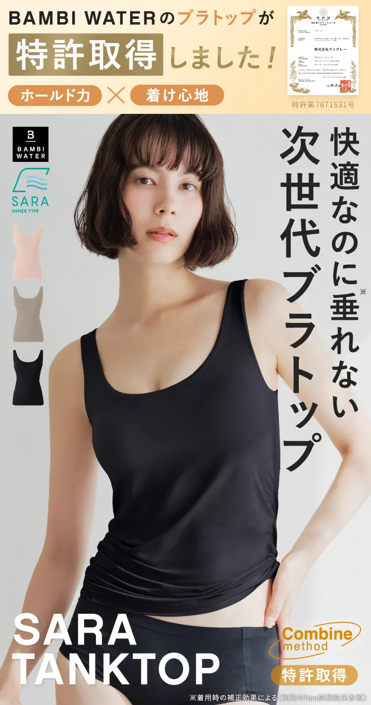サラタンクトップ