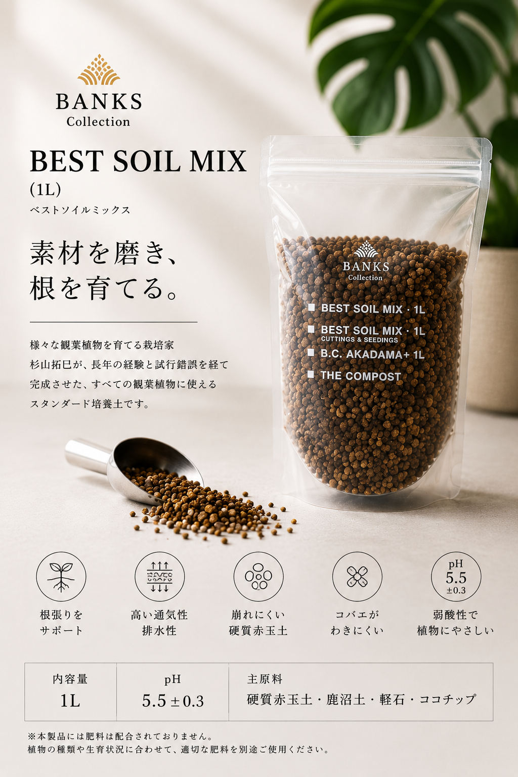 BC  ベストソイルミックス 1L