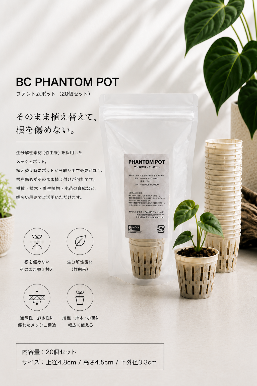 BC PHANTOM POT / ファントムポット（20個セット）、生分解性素材