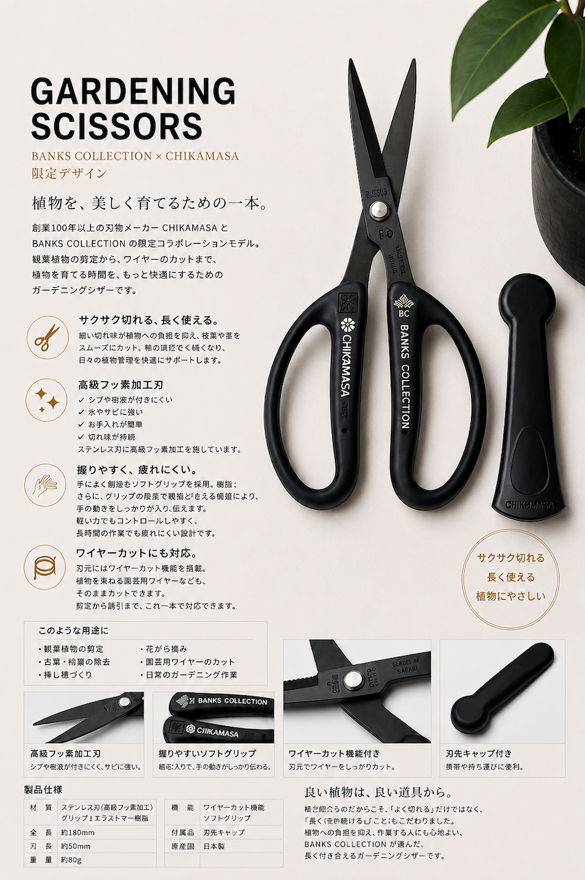 ＧＡＲＤＥＮＩＮＧ ＳＣＩＳＳＯＲＳ