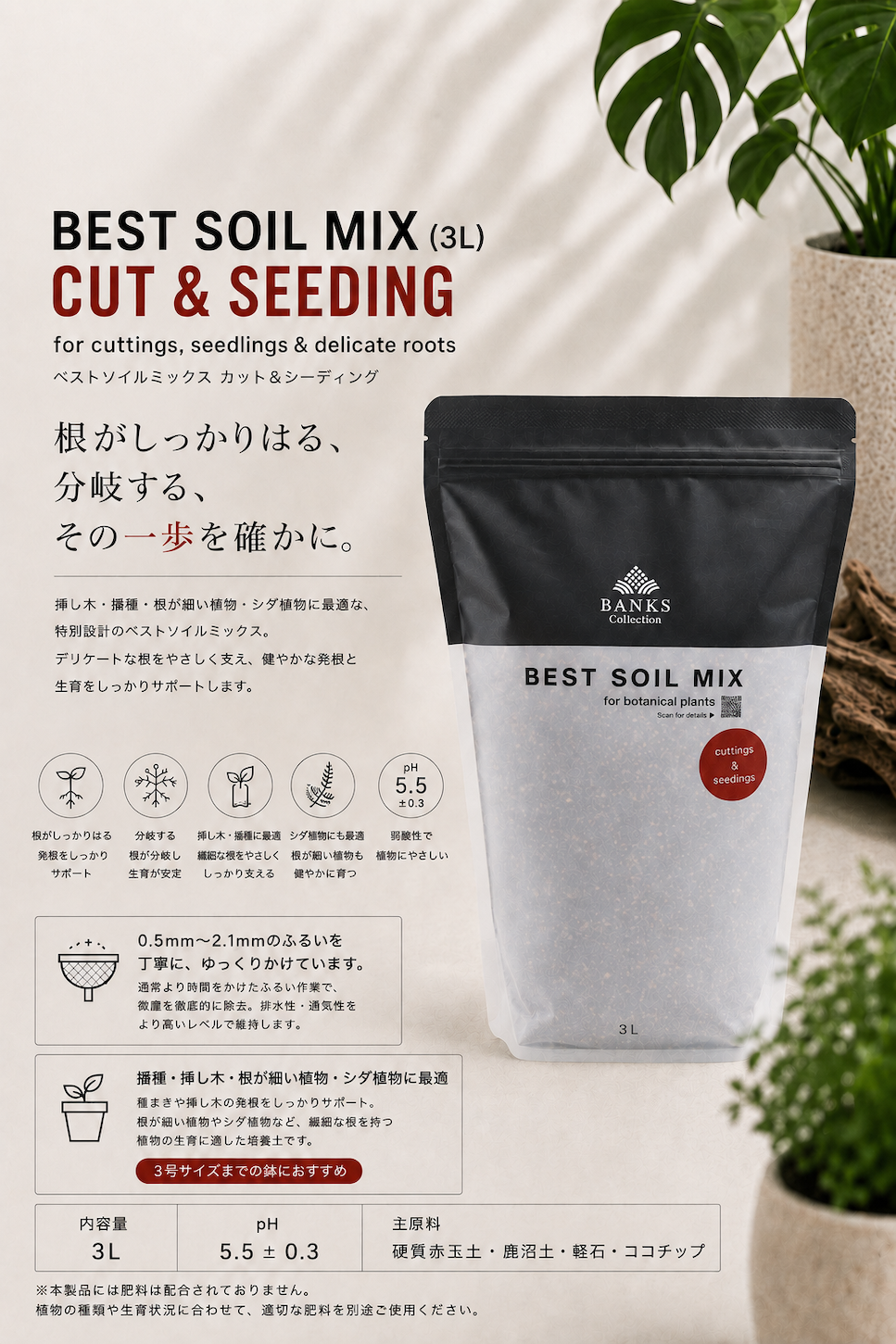 【細粒】best soil mix 挿木・播種用(3L)