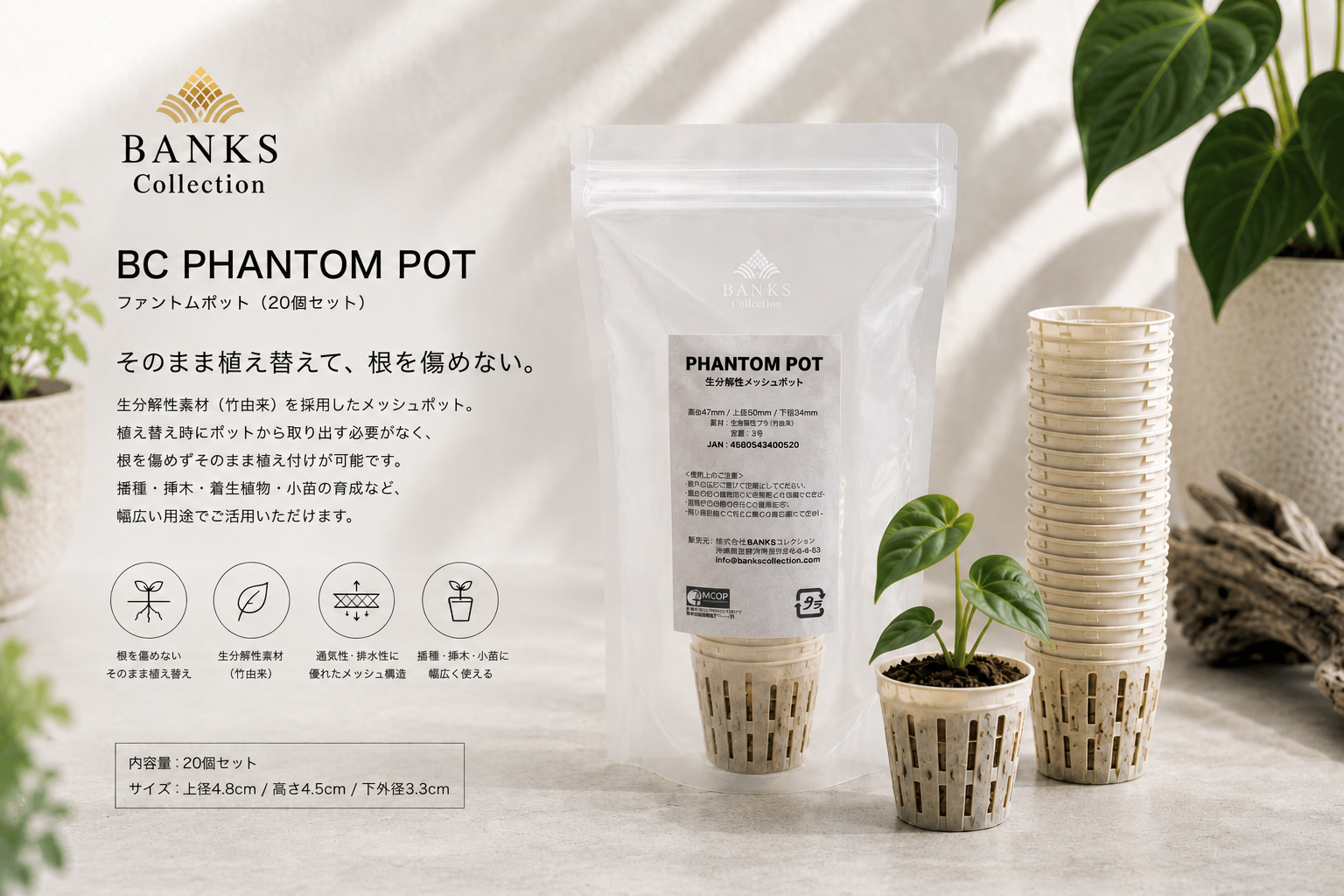 BC PHANTOM POT / ファントムポット（20個セット）、生分解性素材