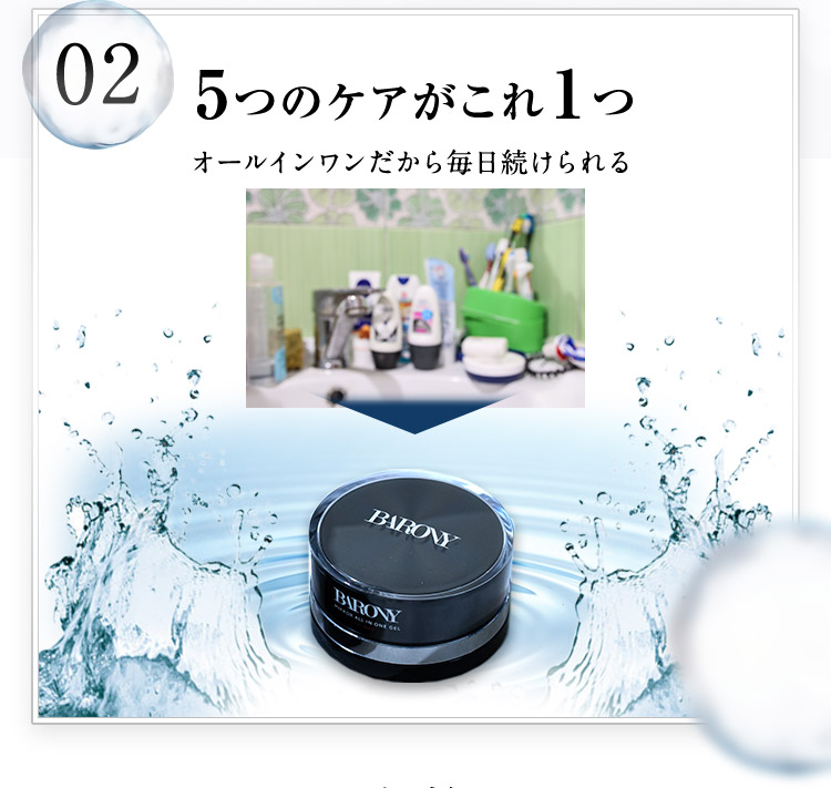 02 5つのケアがこれ1つ オールインワンだから毎日続けられる