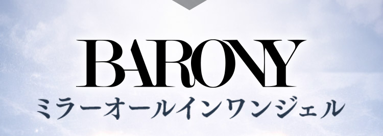BARONY ミラーオールインワンジェル