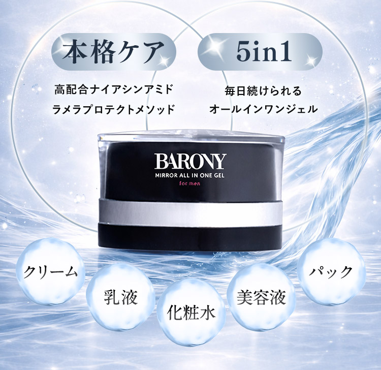 本格ケア 5in1 高配合ナイアシンアミド ラメラプロテクトメソッド 毎日続けられるオールインワンジェル クリーム 乳液 化粧水 美容液 パック