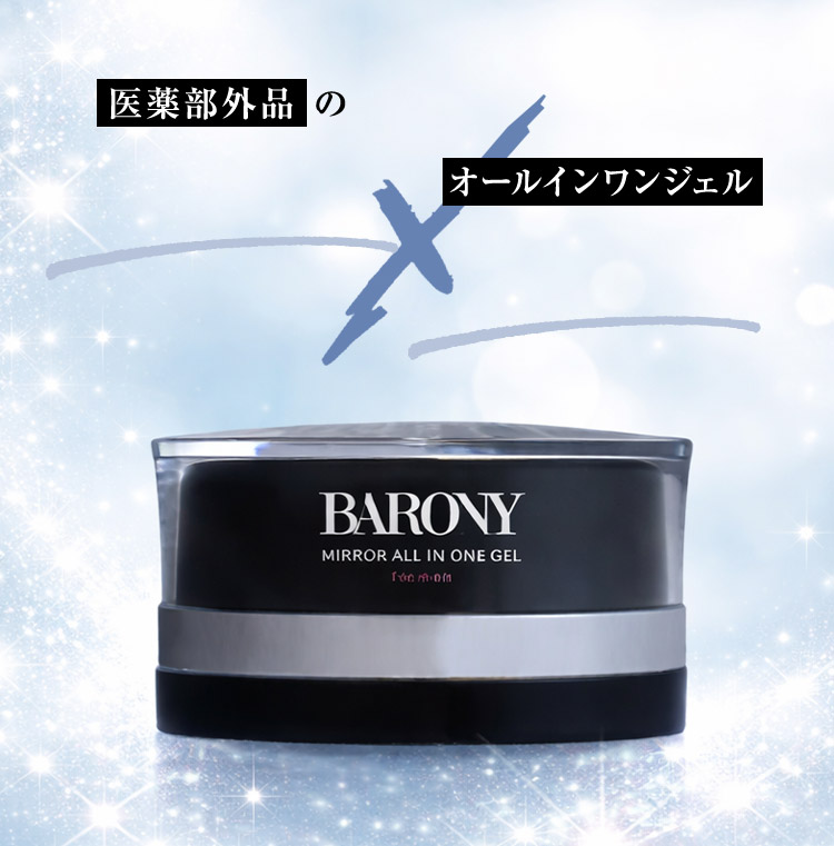 医薬部外品のオールインワンジェル