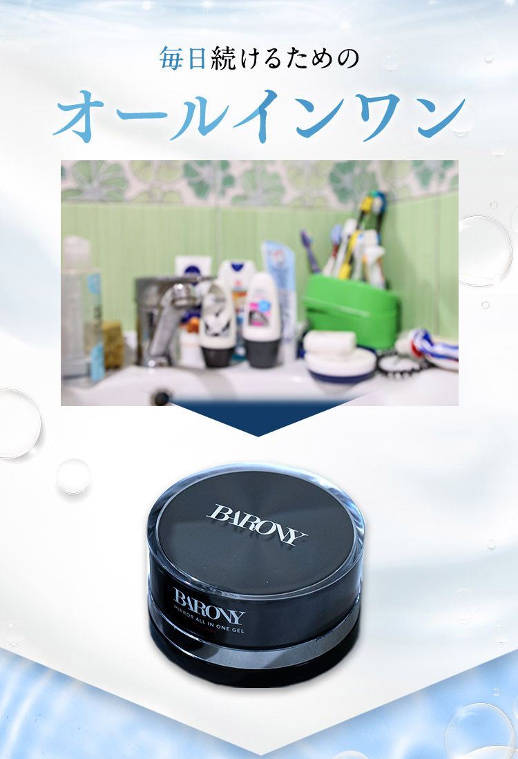 毎日続けるためのオールインワン
