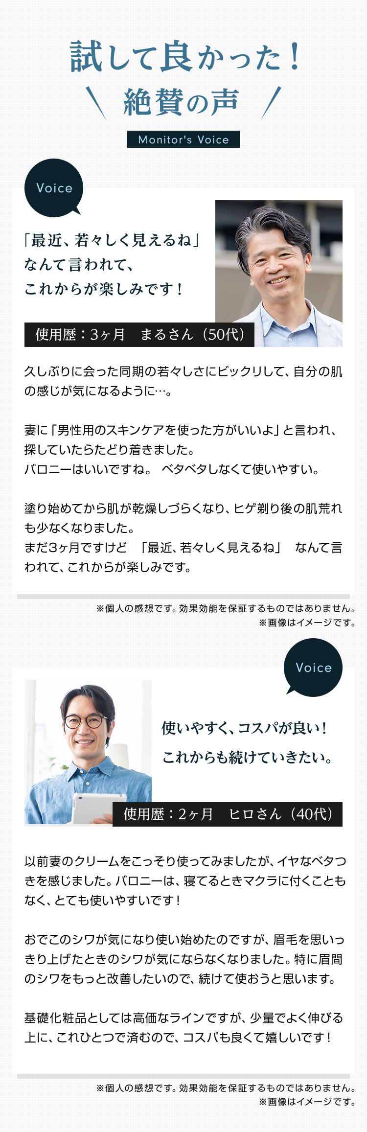 試して良かった！絶賛の声